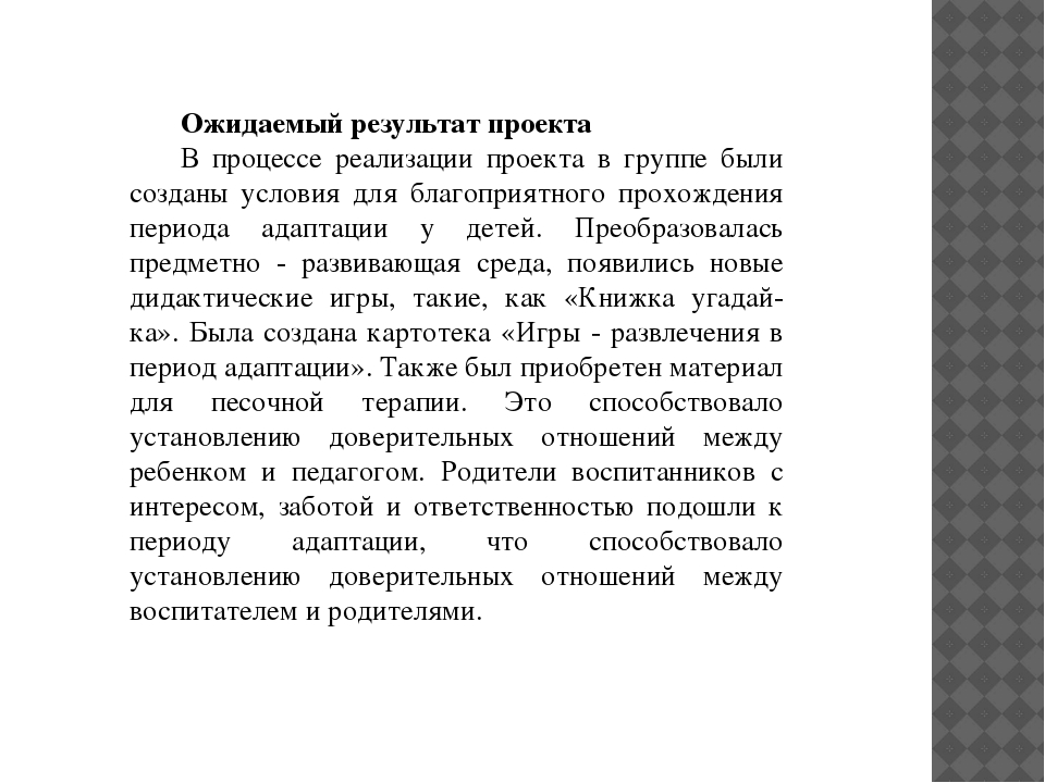 Презентация на тему"Проект адаптация к детскому саду"