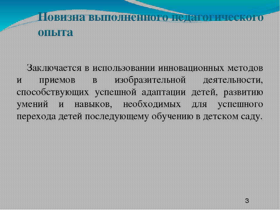 Презентация на тему " Технологии продуктивных видов деятельности как способ управления адаптацией детей в условиях ДОУ"