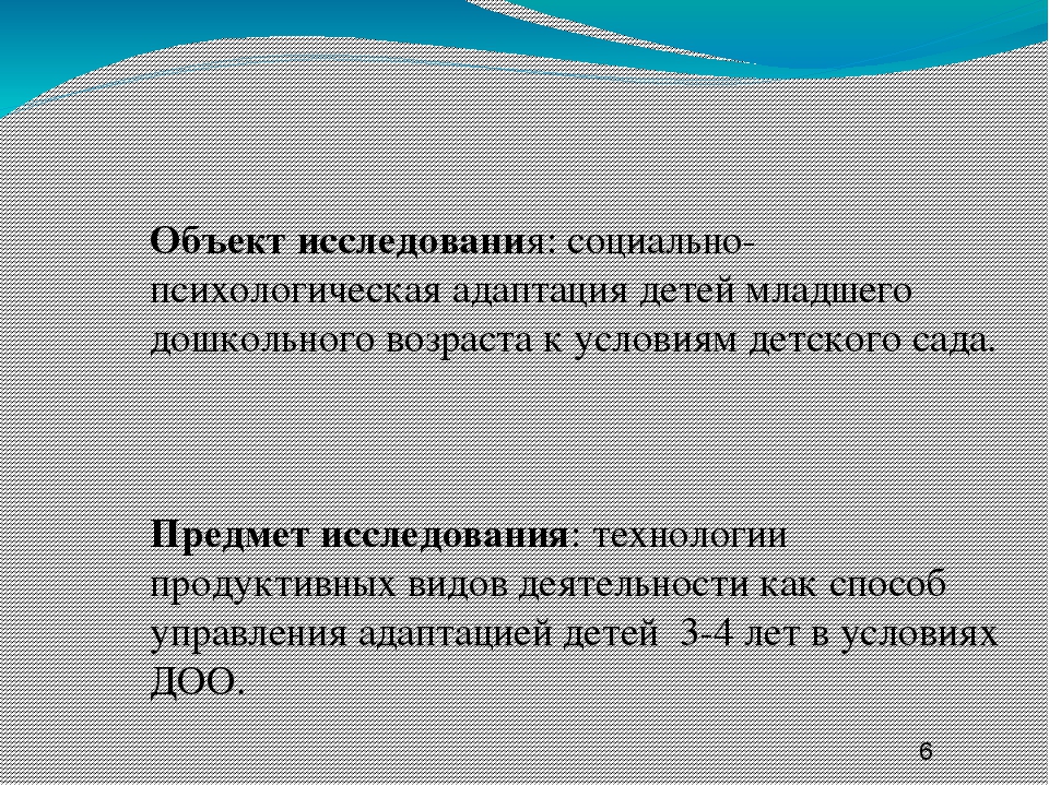 Презентация на тему " Технологии продуктивных видов деятельности как способ управления адаптацией детей в условиях ДОУ"