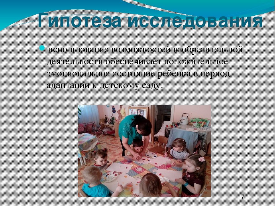 Презентация на тему " Технологии продуктивных видов деятельности как способ управления адаптацией детей в условиях ДОУ"