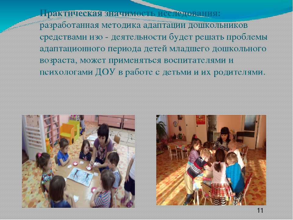 Презентация на тему " Технологии продуктивных видов деятельности как способ управления адаптацией детей в условиях ДОУ"