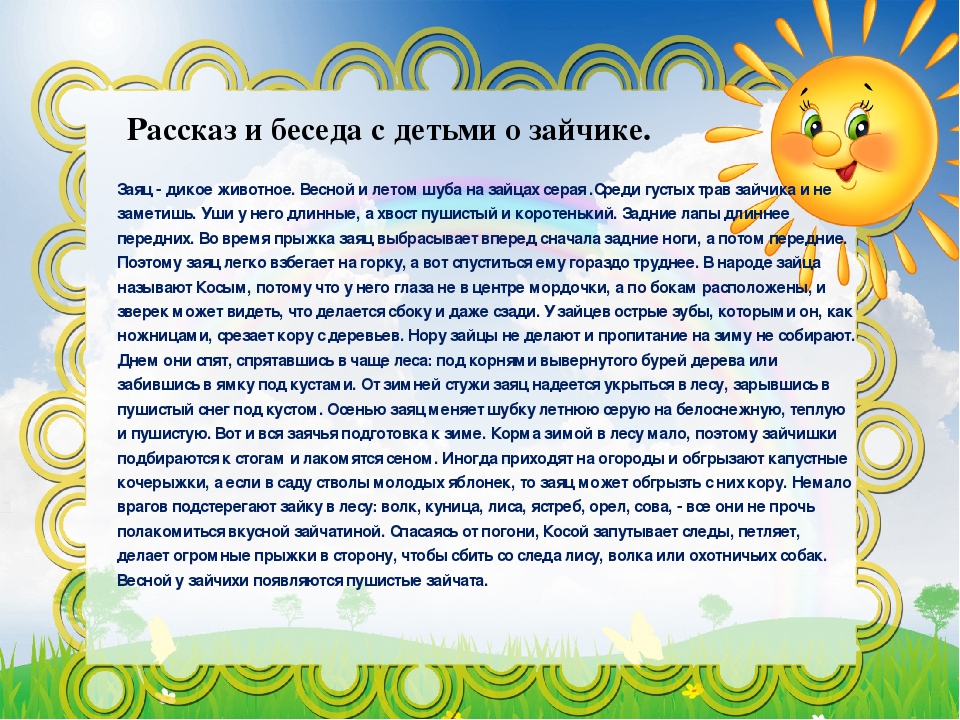 Рассказ разговоры. Утренняя беседа с детьми. Тематические беседы с детьми. Беседа с детьми старшей группы. Беседа в первой младшей группе.