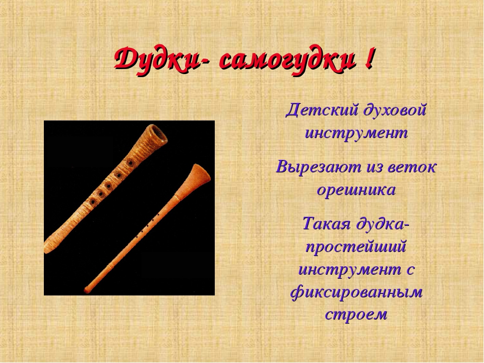 Презентация по музыке "русские народные инструменты"