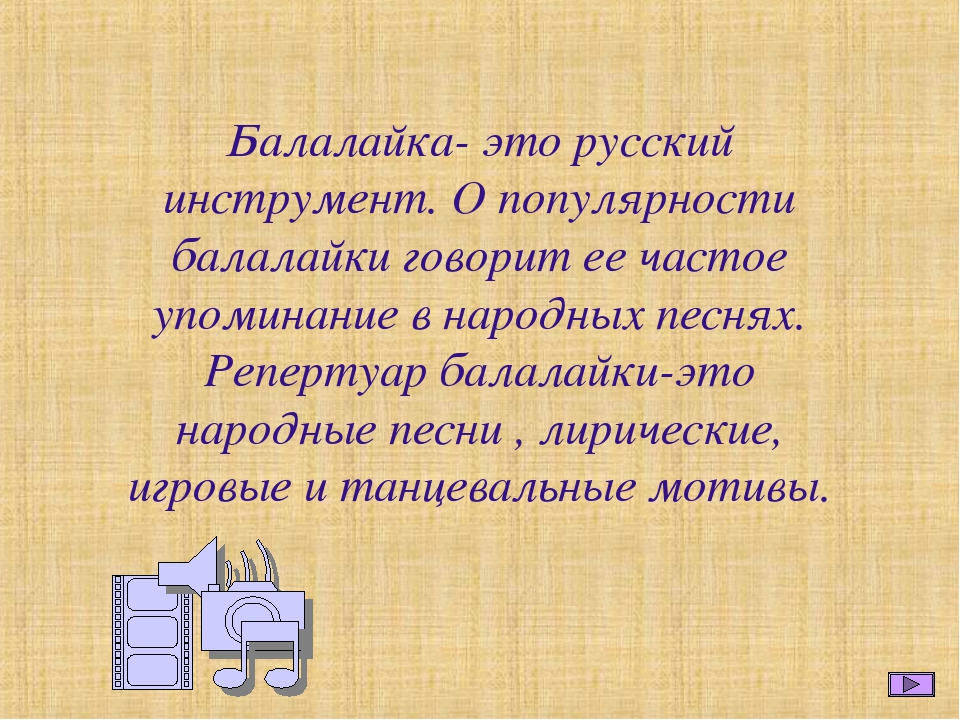 Презентация по музыке "русские народные инструменты"