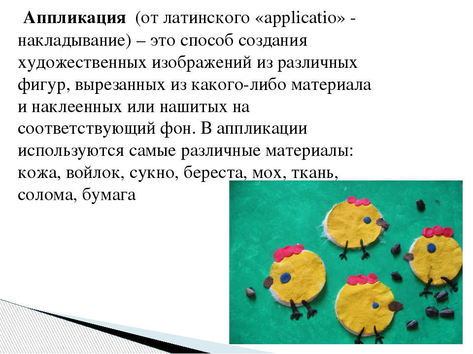 Развитие мелкой моторики у детей 5-6 лет с общим недоразвитием речи посредством аппликации