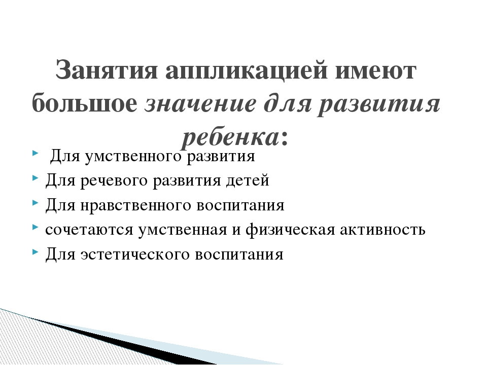 Развитие мелкой моторики у детей 5-6 лет с общим недоразвитием речи посредством аппликации