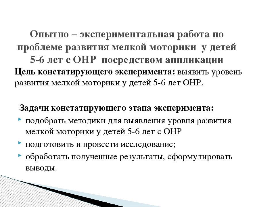 Развитие мелкой моторики у детей 5-6 лет с общим недоразвитием речи посредством аппликации