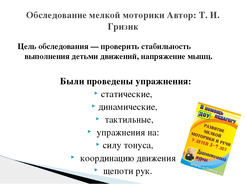 Развитие мелкой моторики у детей 5-6 лет с общим недоразвитием речи посредством аппликации