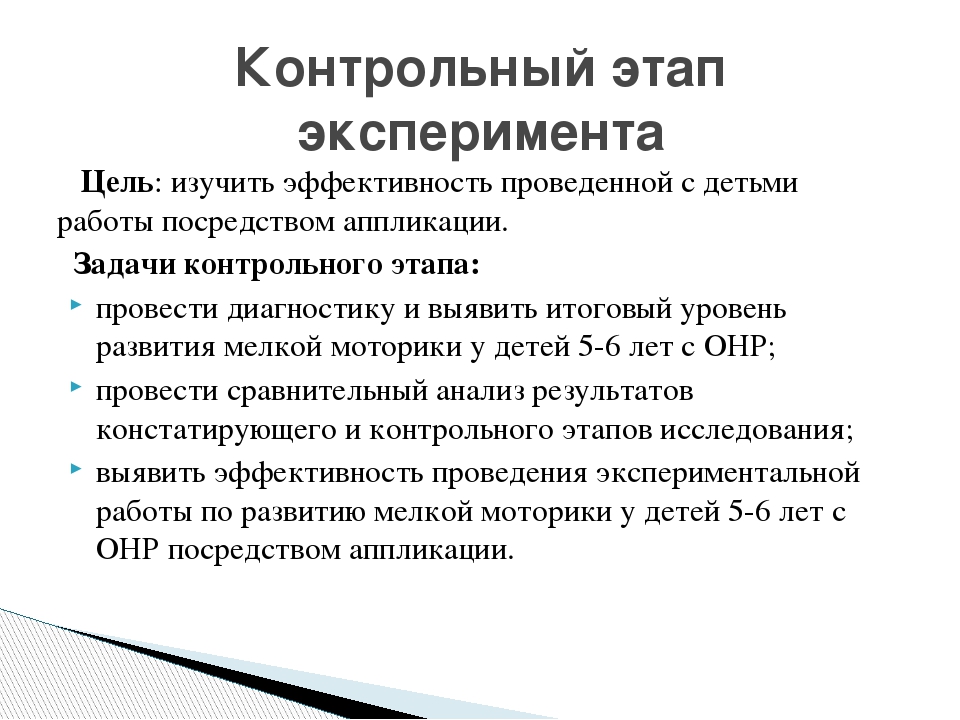 Развитие мелкой моторики у детей 5-6 лет с общим недоразвитием речи посредством аппликации