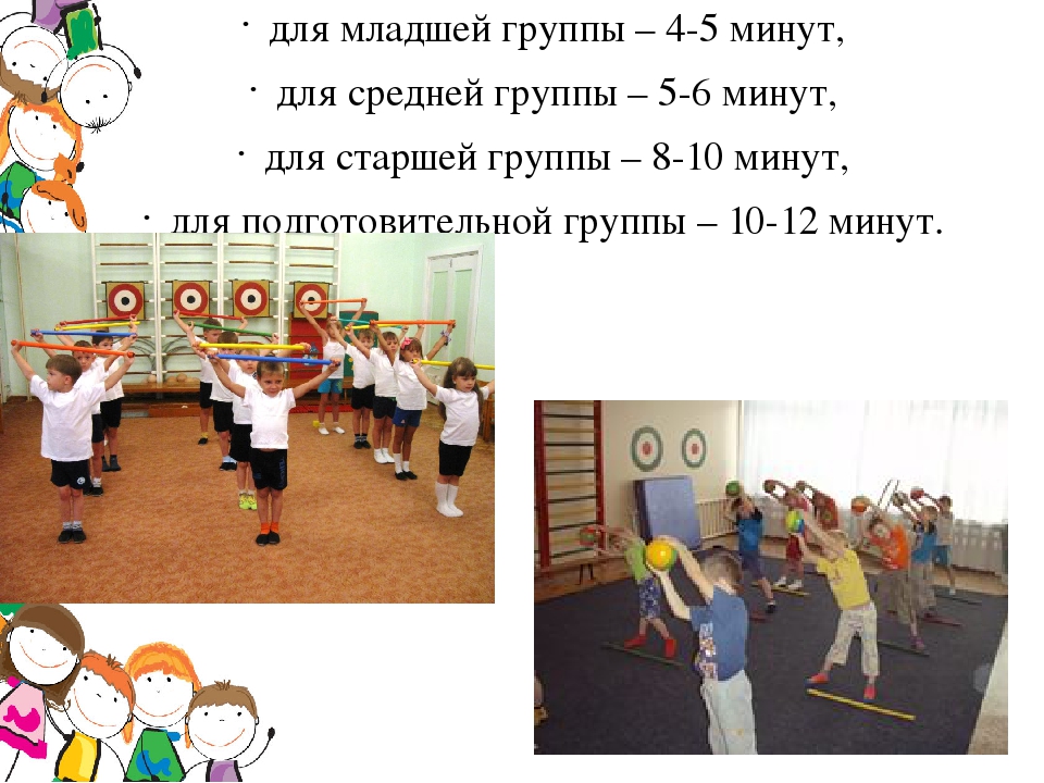 Виды гимнастики для дошкольников