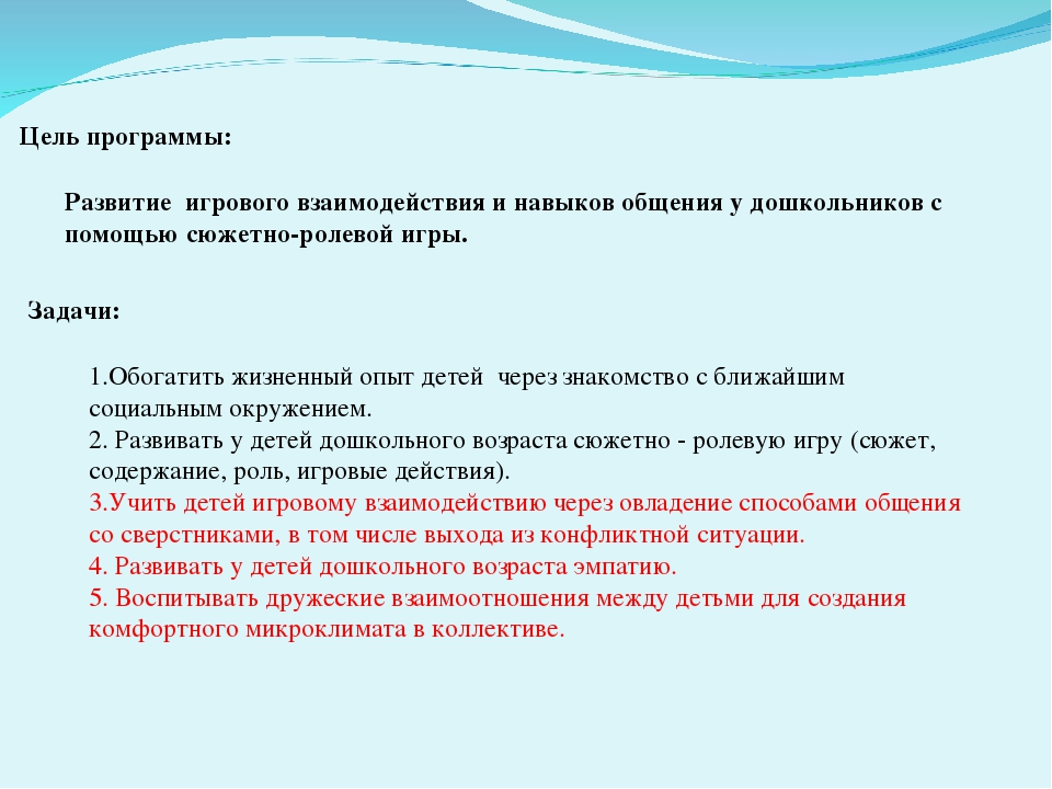 Презентация рабочей программы«Развитие игрового взаимодействия и навыков общения дошкольников со сверстниками через сюжетно-ролевую игру