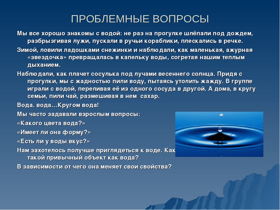 Презентация " Свойства воды "