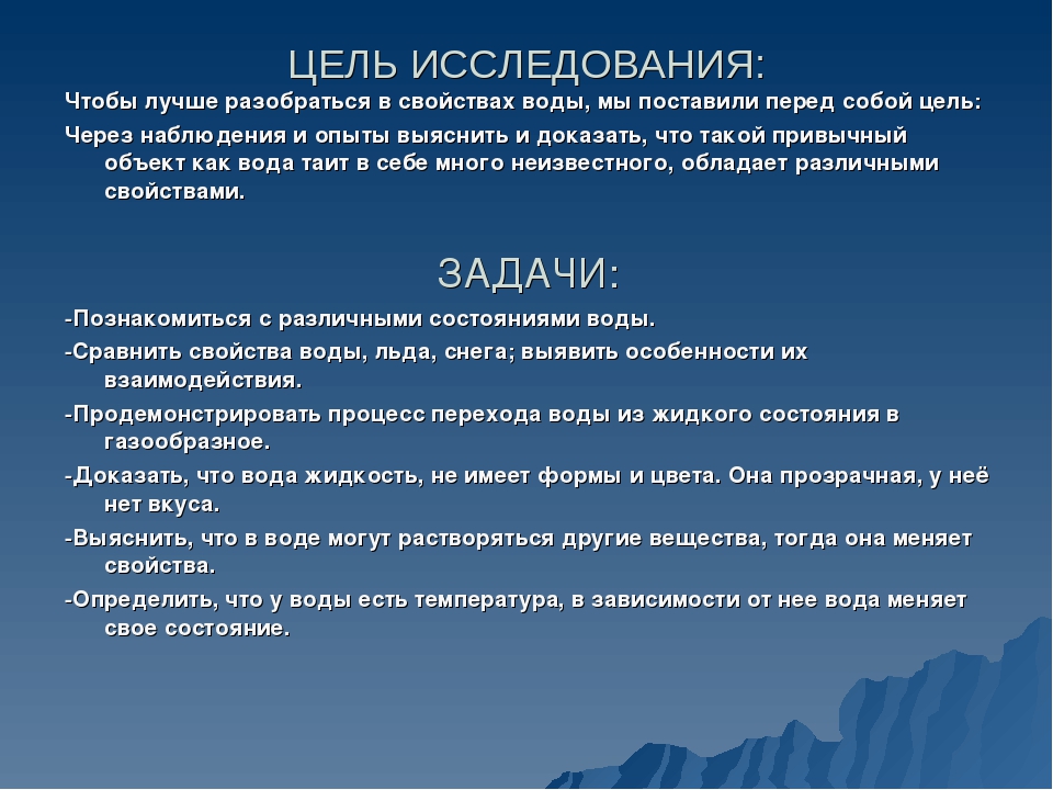 Презентация " Свойства воды "