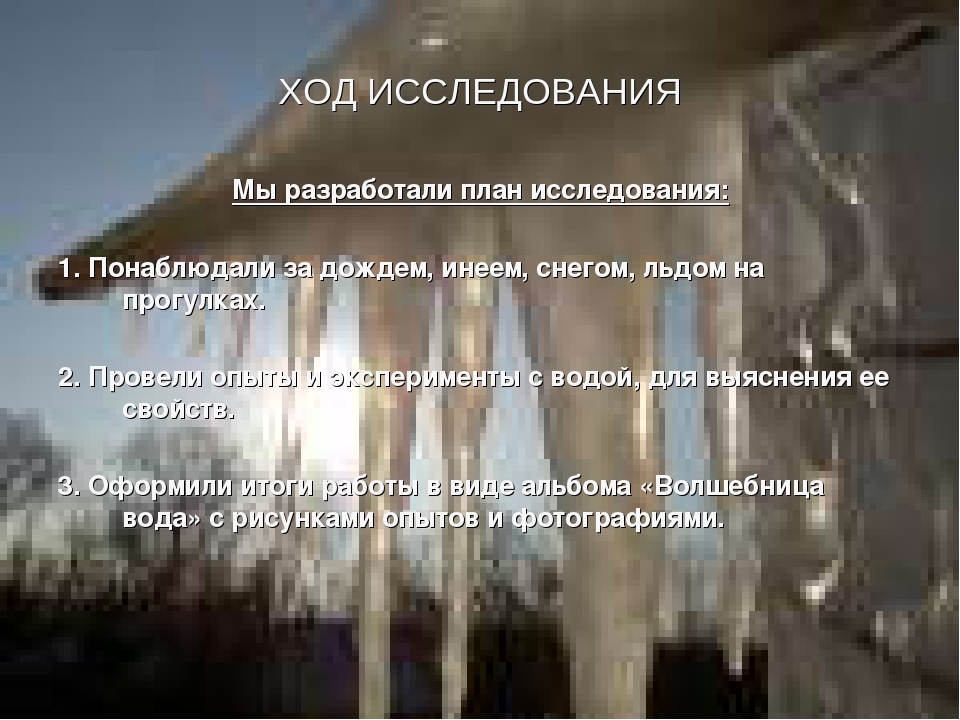 Презентация " Свойства воды "