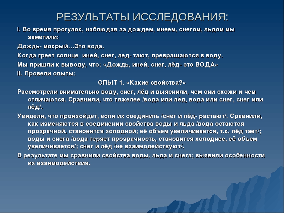 Результат вода. Физические характеристики лед. Наблюдение за свойством воды. Как человек использует лёд. Что тяжелее вода или лед.