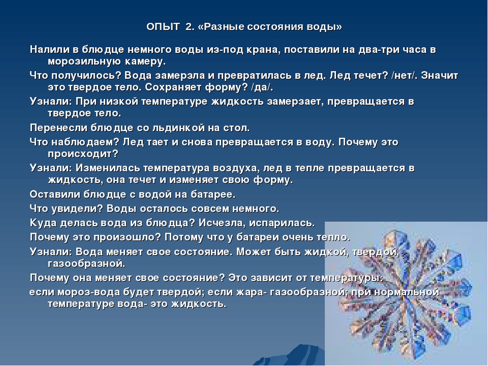 Разное состояние. Состояния воды опыты. Доклад о свойствах льда. Вода замёрзла и превратилась в лёд. Наблюдения за разными состояниями воды.