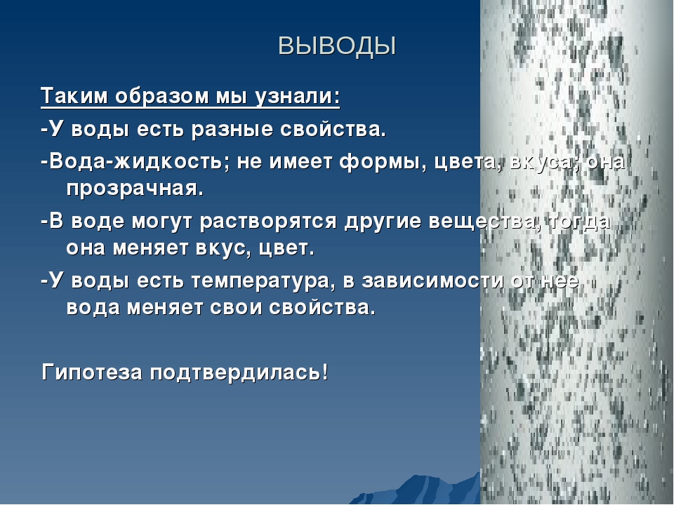 Презентация " Свойства воды "