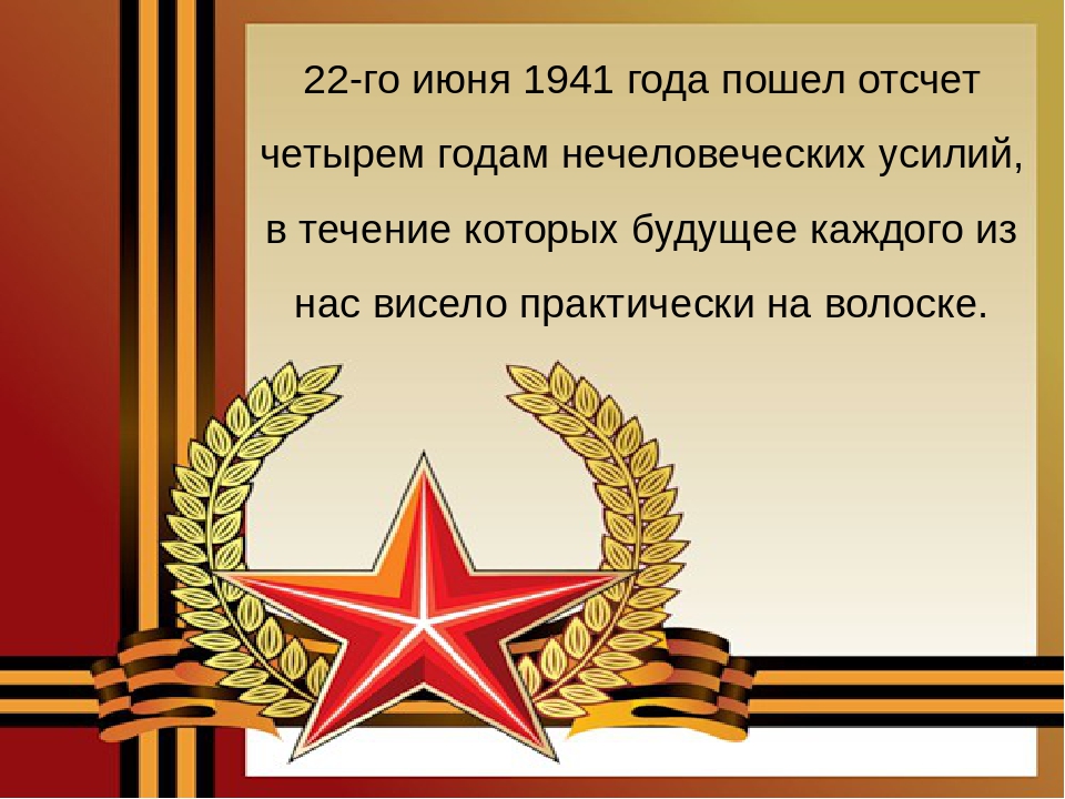 Презентация " День Победы "