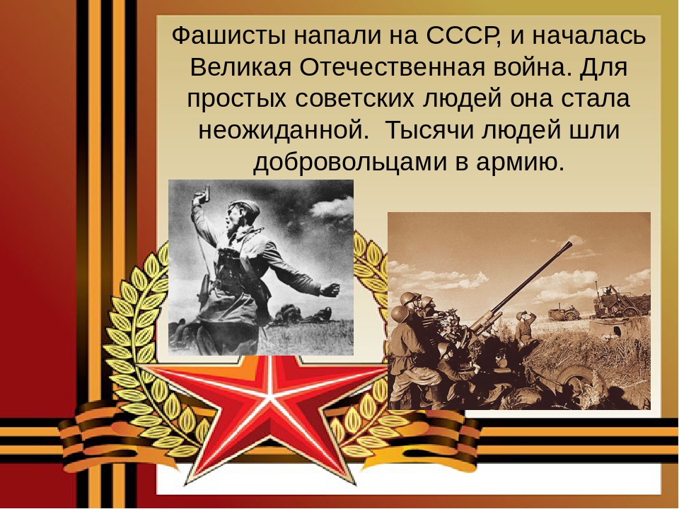 Презентация " День Победы "
