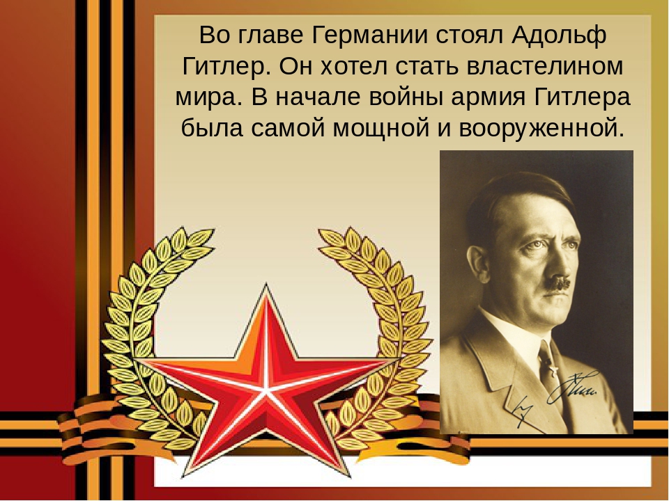 Презентация " День Победы "