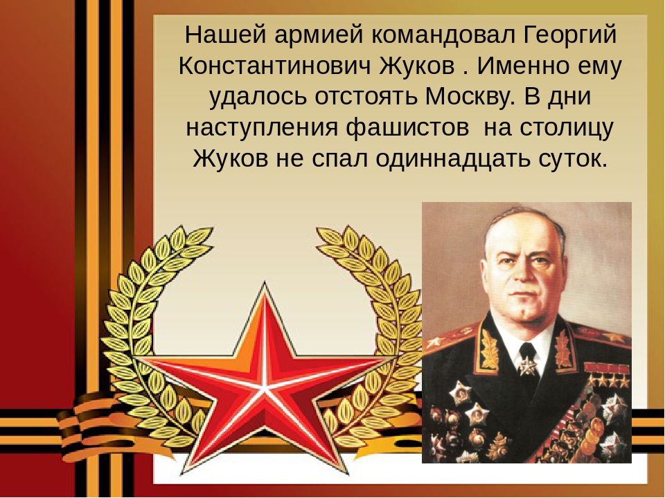 Презентация " День Победы "
