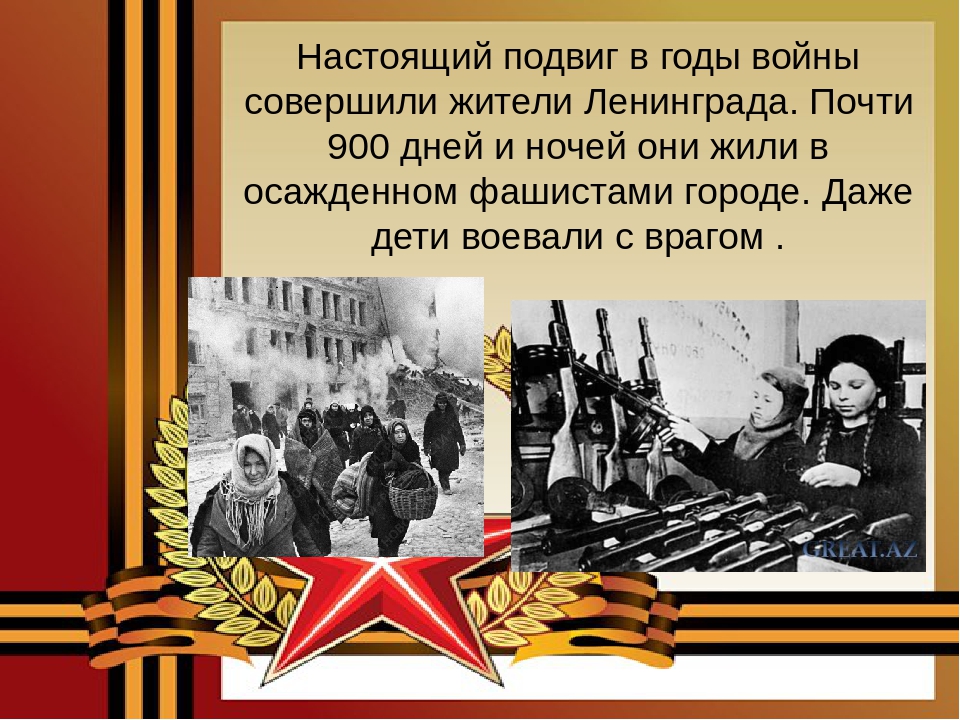 Презентация " День Победы "