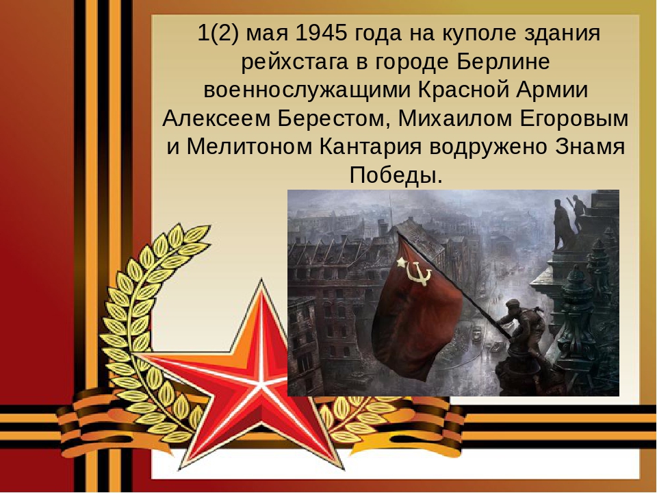 Презентация " День Победы "