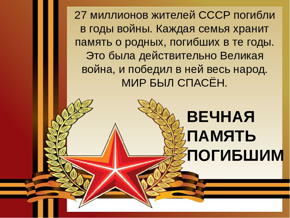 Презентация " День Победы "