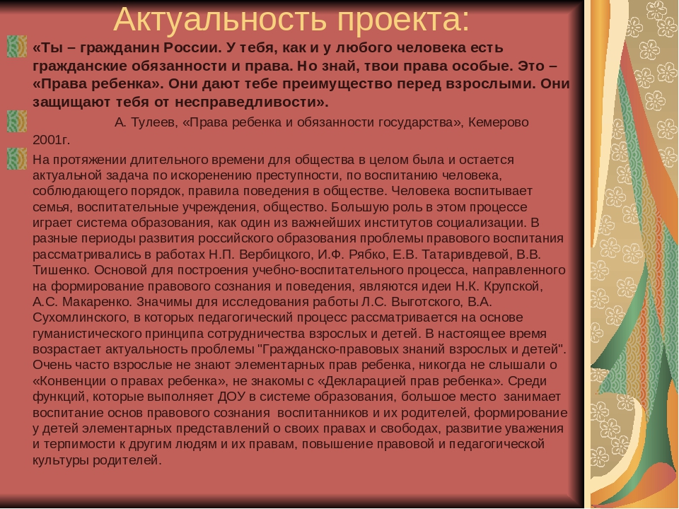 Презентация " Прававое воспитание "