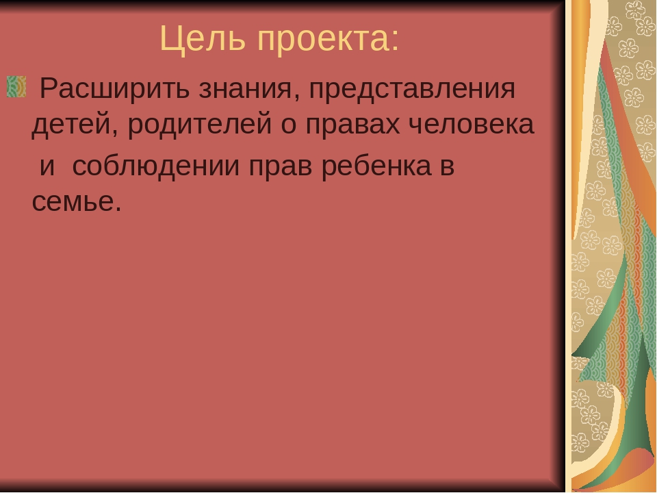 Презентация " Прававое воспитание "