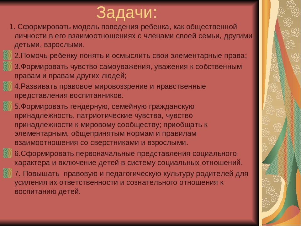 Презентация " Прававое воспитание "