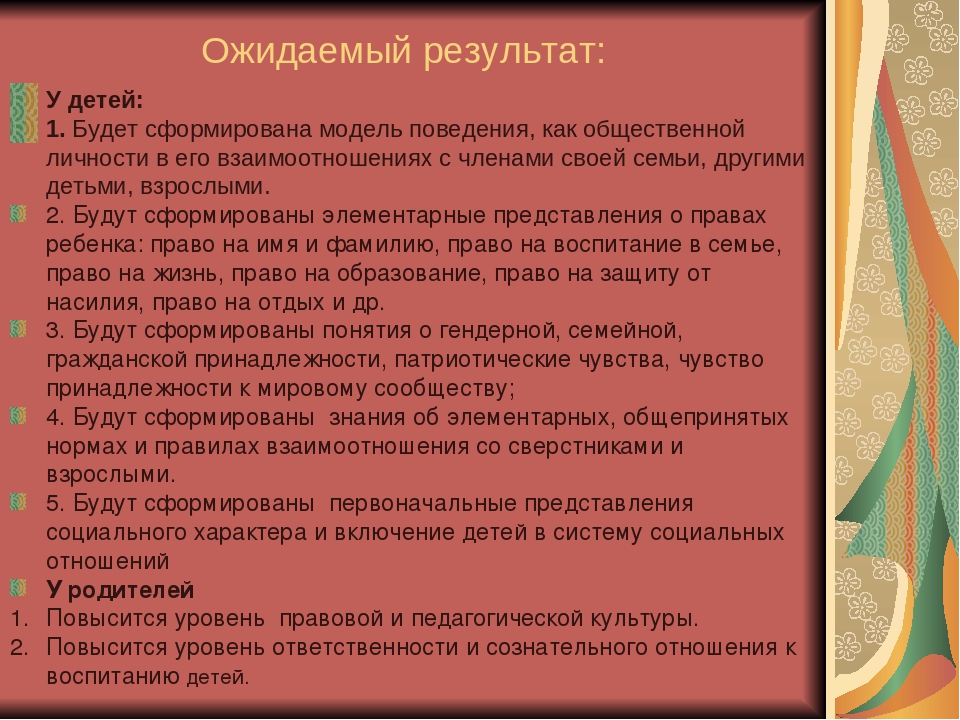Презентация " Прававое воспитание "