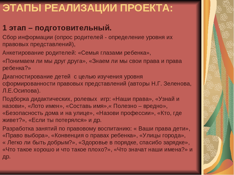 Презентация " Прававое воспитание "