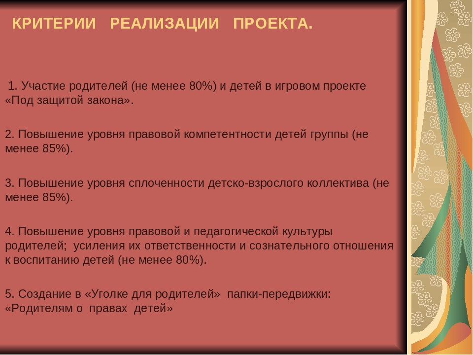 Презентация " Прававое воспитание "