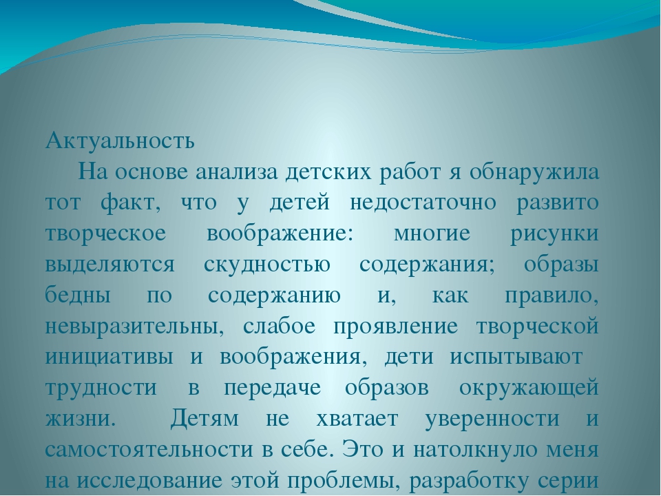 Презентация опыта работы "Развитие творческого воображения детей в изобразительной деятельности"