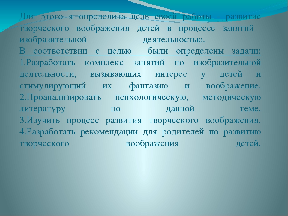 Презентация опыта работы "Развитие творческого воображения детей в изобразительной деятельности"