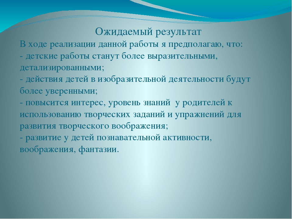 Презентация опыта работы "Развитие творческого воображения детей в изобразительной деятельности"