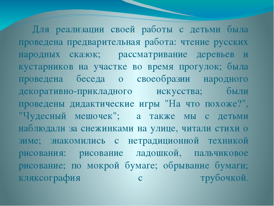 Презентация опыта работы "Развитие творческого воображения детей в изобразительной деятельности"