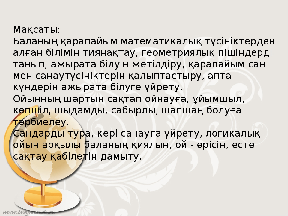 Презентация "Ертегілер еліндегі қызықты математика"