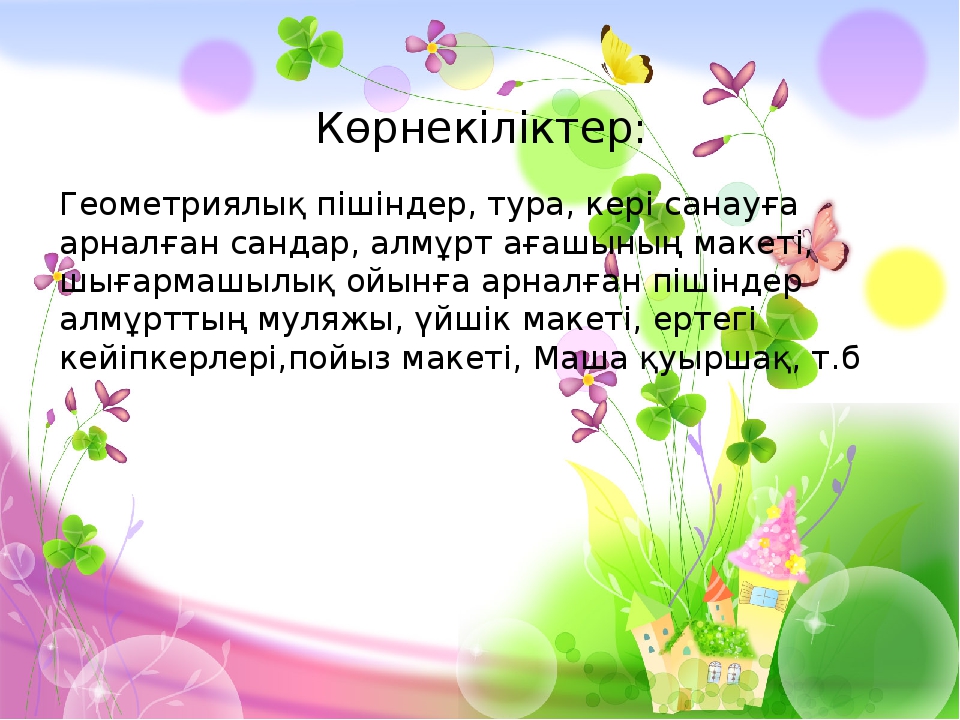 Презентация "Ертегілер еліндегі қызықты математика"
