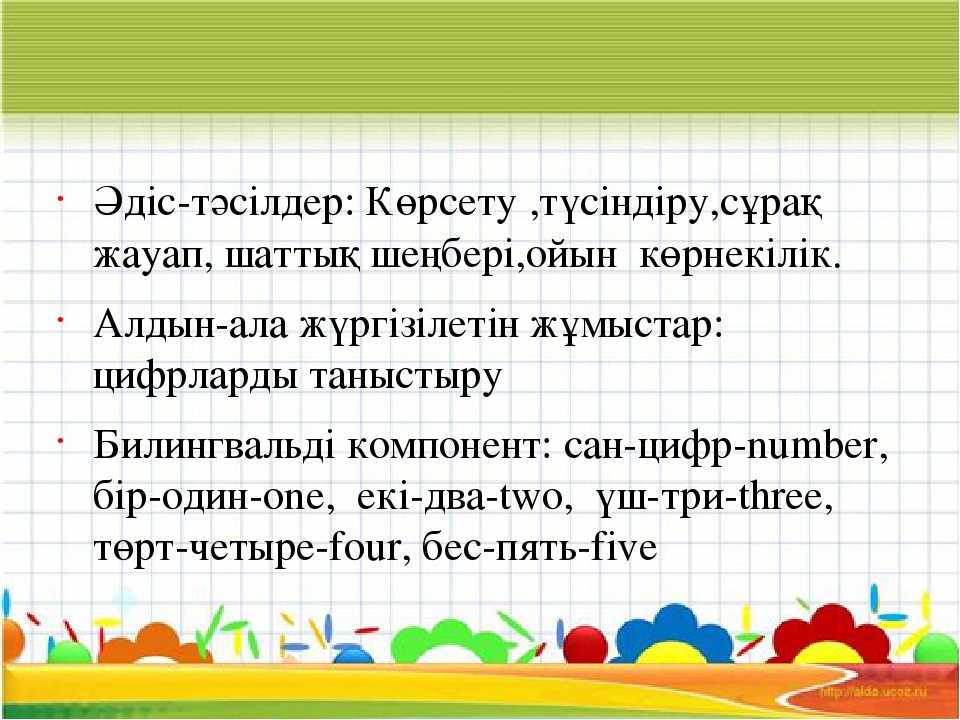 Презентация "Ертегілер еліндегі қызықты математика"