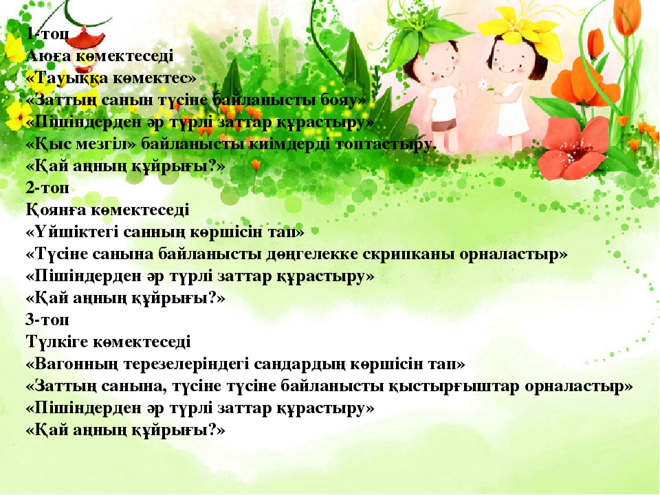 Презентация "Ертегілер еліндегі қызықты математика"