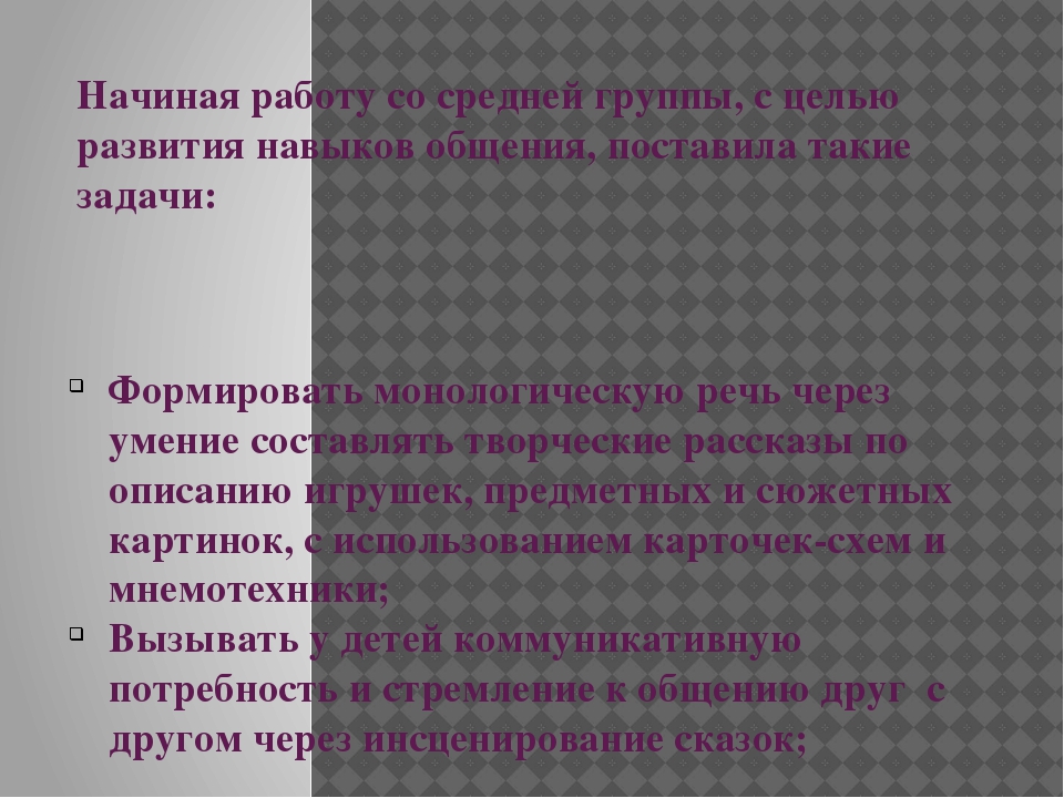 Презентация к творческому отчёту о работе по развитию речи дошкольников