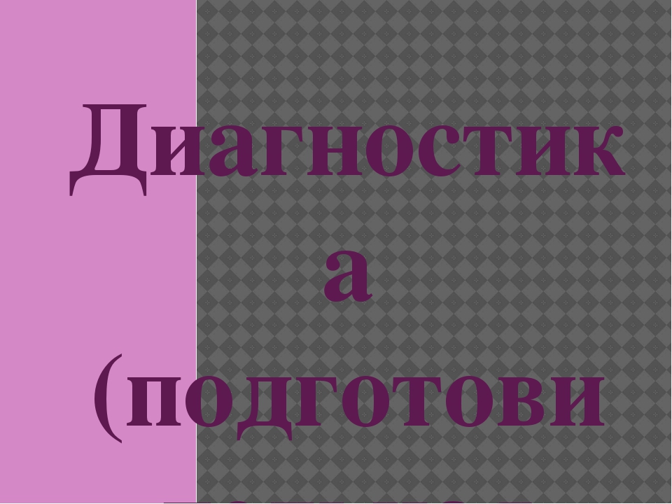 Презентация к творческому отчёту о работе по развитию речи дошкольников