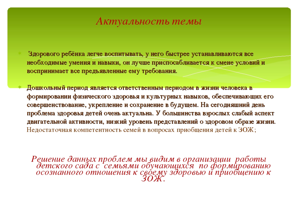 Презентация на тему "Формирование у детей старшего дошкольного возраста осознанного отношения к своему здоровью и приобщению их к здоровому образу жизни."