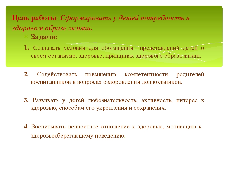 Презентация на тему "Формирование у детей старшего дошкольного возраста осознанного отношения к своему здоровью и приобщению их к здоровому образу жизни."