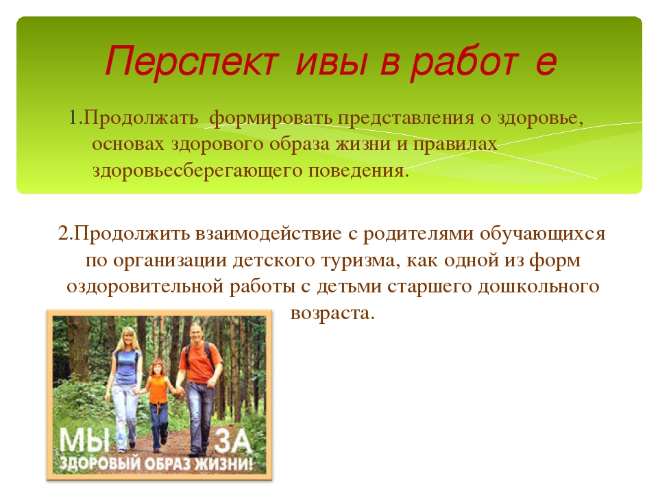 Презентация на тему "Формирование у детей старшего дошкольного возраста осознанного отношения к своему здоровью и приобщению их к здоровому образу жизни."