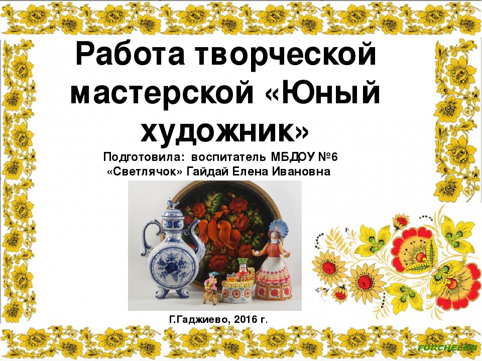 Творческая мастерская "Юный художник" в поисках талантов.
