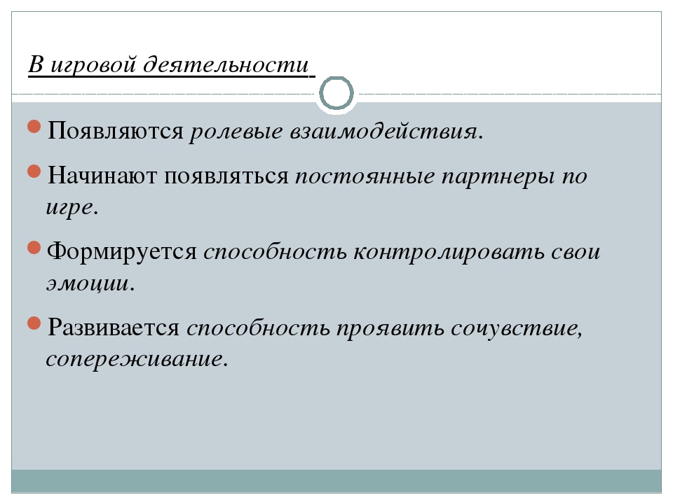 Психолого-педагогические условия социально-личностного развития детей 4-5 лет