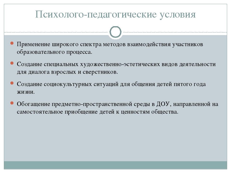 Психолого-педагогические условия социально-личностного развития детей 4-5 лет